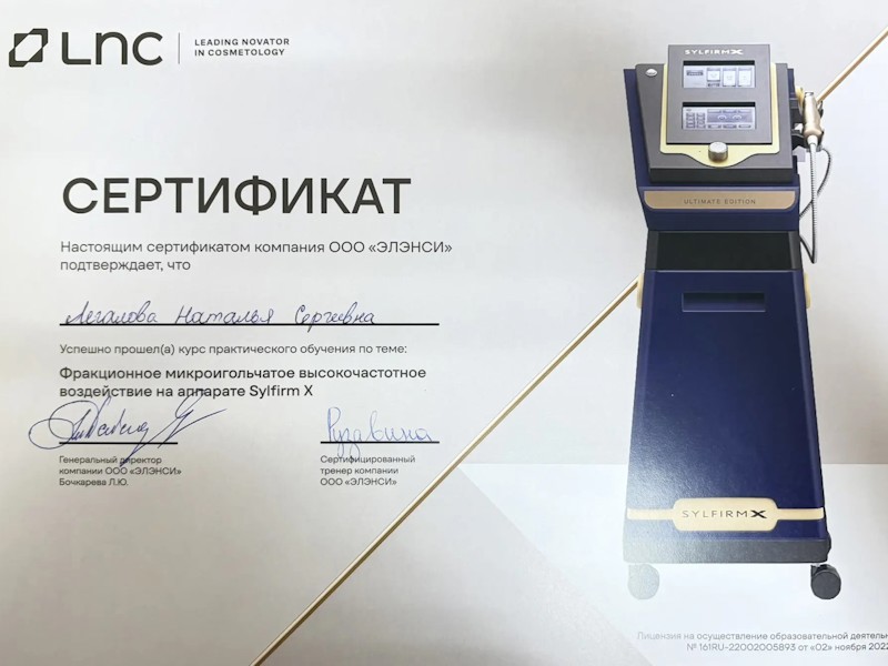 Легалова Наталья Сергеевна
